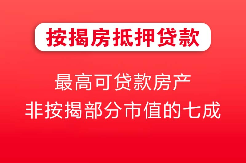 鹤山按揭房抵押贷款
